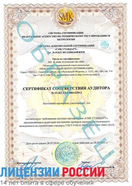 Образец сертификата соответствия аудитора Образец сертификата соответствия аудитора №ST.RU.EXP.00014299-3 Кумертау Сертификат ISO 14001